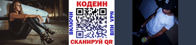 Кодеин напиток Lean (лин)  Ленск 